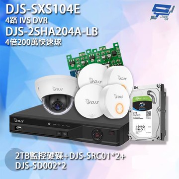 [昌運科技] DJS組合 DJS-SXS104E+DJS-2SHA204A-LB+SRC01*2+SD002*2+2TB
