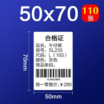 不干膠標簽50DC標簽機熱敏貼紙服裝吊牌價格食品飾品標簽紙50*701