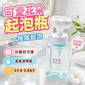 熱銷🔥慕斯瓶 起泡瓶 泡沫洗手瓶 旅行分裝瓶 乳液分裝瓶 分裝瓶 純色可愛慕斯瓶洗手液起泡瓶藍色花朵空瓶兒童baby藍