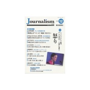 Journalism 2019年 12月号