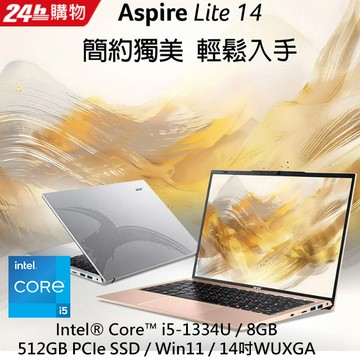 【2024家用版】ACER Aspire Lite 14吋 文書效能筆電金(i5-1334U/8GB/512GB/W11/AL14-52M-528M)