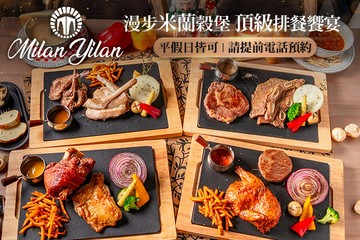 【宜蘭】米蘭騎兵團牛排餐廳(羅東五結店) #GOMAJI吃喝玩樂券#電子票券#美食餐飲
