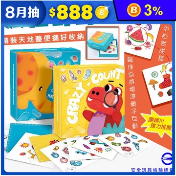 瘋狂對對碰益智遊戲卡 桌遊 益智遊戲 兒童玩具