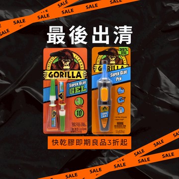 【Gorilla Glue】金剛固力膠/膠帶/全系列商品/