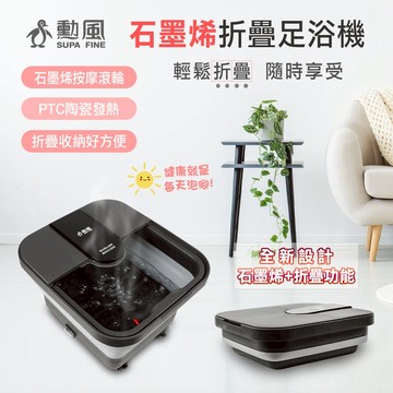 【阿瑟3C】勳風 石墨烯折疊足浴機 按摩泡腳機 氣泡按摩 泡腳機 足浴機 足浴桶 GHF-K5792、GHF-K5785