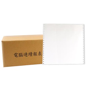 132行1P電腦報表紙/全白/雙切/全頁/1700份/箱