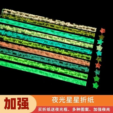 熱賣爆款夜光星星折紙套裝熒光紙髮光夜光許願星DIY手工折疊材料生日禮物 RPRZ