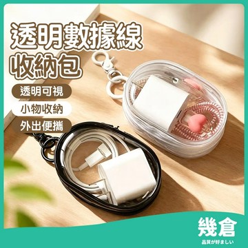 『台灣現貨』數據線收納包 耳機收納袋 充電線收納袋 傳輸線收納包 耳機收納包 耳機袋 數據綫 充電器 耳機 收納包 幾倉