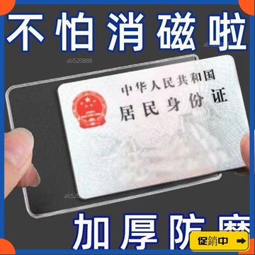 🔥桃園有貨🔥透明磨砂防消磁銀行卡套身份卡保護套會員卡防窺卡證件卡套證件套 GA7Wvdrb