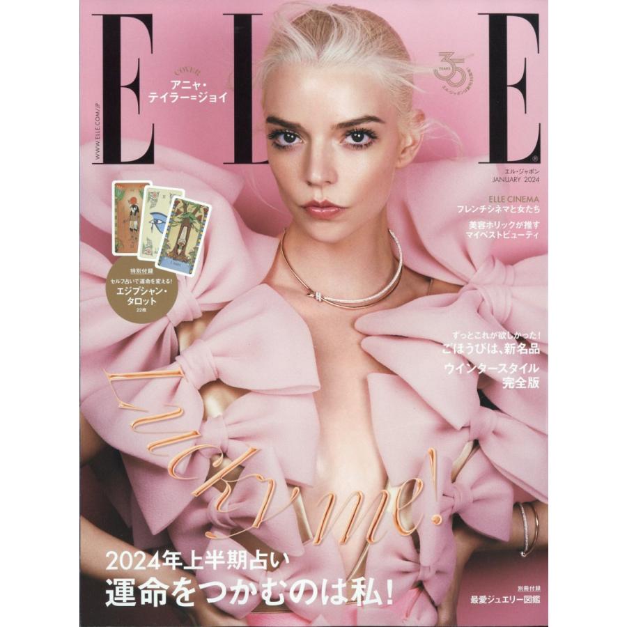 ELLE JAPON 2024年1月号 アニャ・テイラー ジョイ ハースト婦人画報社