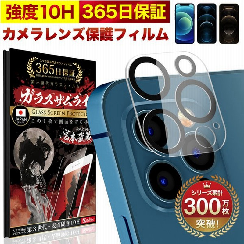 Iphone13 12 11 Pro Max Mini レンズカバー カメラ ガラスフィルム 全面保護 10h ガラスザムライ アイフォン 保護フィルム Over S オーバーズ Iphone13 Iphone12 通販 Lineポイント最大0 5 Get Lineショッピング
