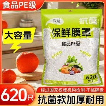 🥇保鮮膜套食品級家用廚房剩菜套碗保鮮罩加厚冷藏加熱一次性保鮮袋