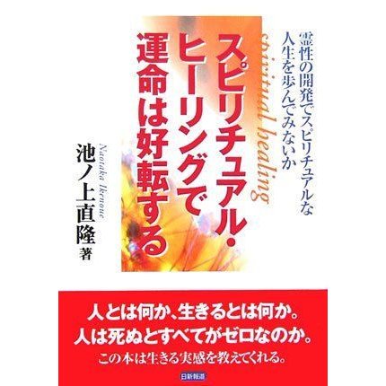 スピリチュアル・ヒーリングで運命は好転する?霊性の開発でスピリチュアルな人生を歩んでみないか