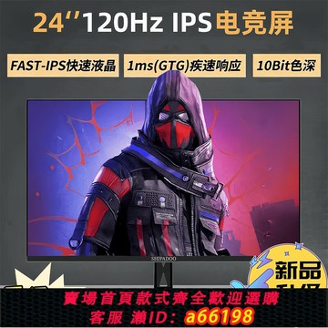 【台灣公司 可開發票】24英寸120Hz電腦顯示器180Hz高刷電競游戲200Hz液晶屏幕 Fast-IPS