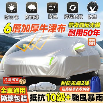 免運現貨🚗尺寸最全🚗6層加厚牛津布汽車車罩 鋁膜車罩 汽車防曬罩 車罩 汽車防塵套 休旅車車罩汽車罩汽車遮陽罩 防曬防塵