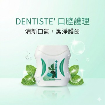 Dentiste 牙線 15m｜PTFE 單股牙線｜滑順不卡牙｜薄荷清新｜日常牙縫清潔