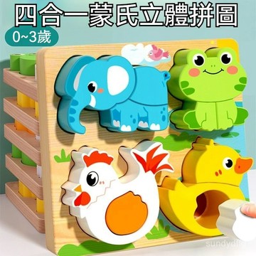 3D立體動物拚圖 益智兒童拚圖 寶寶拚圖 早敎拚圖 拚圖玩具 益智拚圖 兒童拚圖 啟懞玩具 木質拚圖 兒童動物交通拚圖