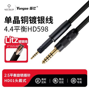 4.4mm平衡線適用森海塞爾HD598HD2.30HD505HD569HD620S鍍銀耳機線
