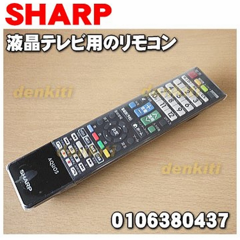 シャープ 液晶テレビ Aquos アクオス 用の 純正リモコン Sharp 60 通販 Lineポイント最大0 5 Get Lineショッピング