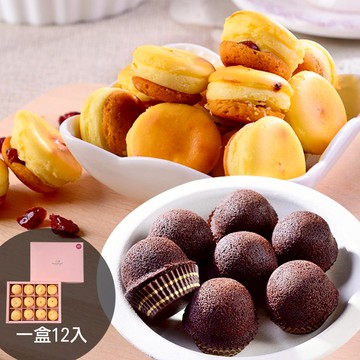 【彌月禮盒】布朗尼禮盒1盒(12入)+蔓越莓乳酪球禮盒1盒(12入)(附提袋)