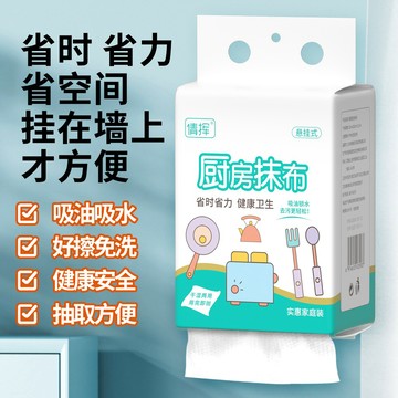 『現貨秒發』壁掛式懶人抹布 廚房懸掛式懶人抹布 不沾油加厚壁掛式一次性廚房抹佈抽紙洗碗佈