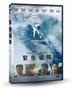 韓国映画  緊急迫降（DVD）台湾盤　非常宣言　Emergency Declaration　緊急宣言