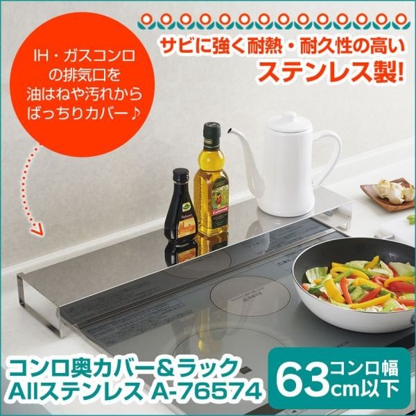 排気口カバー ステンレス キッチン用品 棚付き コンロ奥カバー グリルカバー Ih ガス コンロカバー 調味料ラック 鍋置き おしゃれ 収納ラック 通販 Lineポイント最大0 5 Get Lineショッピング