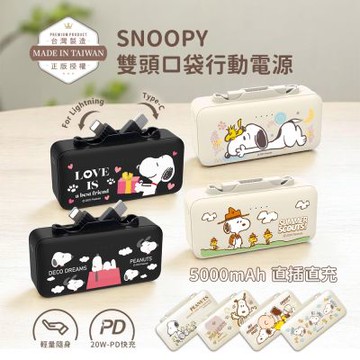 SNOOPY史努比 雙頭口袋充 直插式行動電源 5000mAh_18.25Wh_具Wh標示