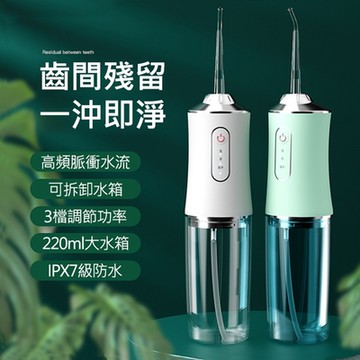 便捷式電動沖牙機 牙套沖牙器 水牙線機 牙縫潔牙器 USB充電