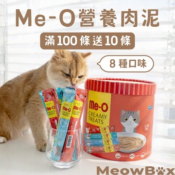 Me-O 咪歐啾咪棒 【喵盒子】台北現貨 貓肉泥 15g單入裝 貓肉泥條 貓條 貓泥條 貓咪零食 貓咪肉泥條 貓零食