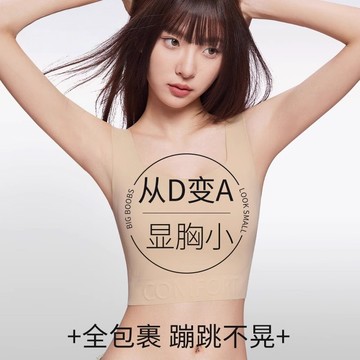 🚀虧本到貨🚀日本🇯🇵 無痕内衣 粉底液內衣 大胸顯小内衣 收副乳 防下垂 顯瘦束胸内衣 隱形背心式文胸