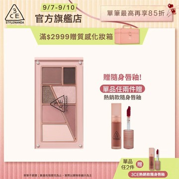 3CE Layer it all疊疊不休磁力眼影盤 | 官方旗艦店