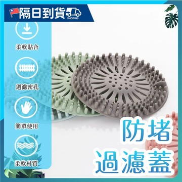 【排水不堵塞🔥有效過濾】水槽防堵過濾蓋 家用水槽過濾地漏 毛髮過濾蓋 廚房 水池 防堵塞子 廁所 衛生間 水槽蓋防臭蓋