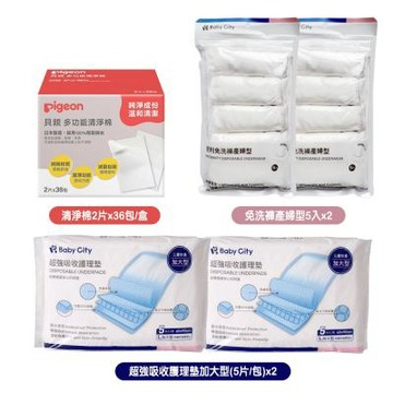 Pigeon多功能清淨棉2片x36包/盒+Baby City免洗褲產婦型5入x2包+超強吸收護理墊加大型5片/包x2包