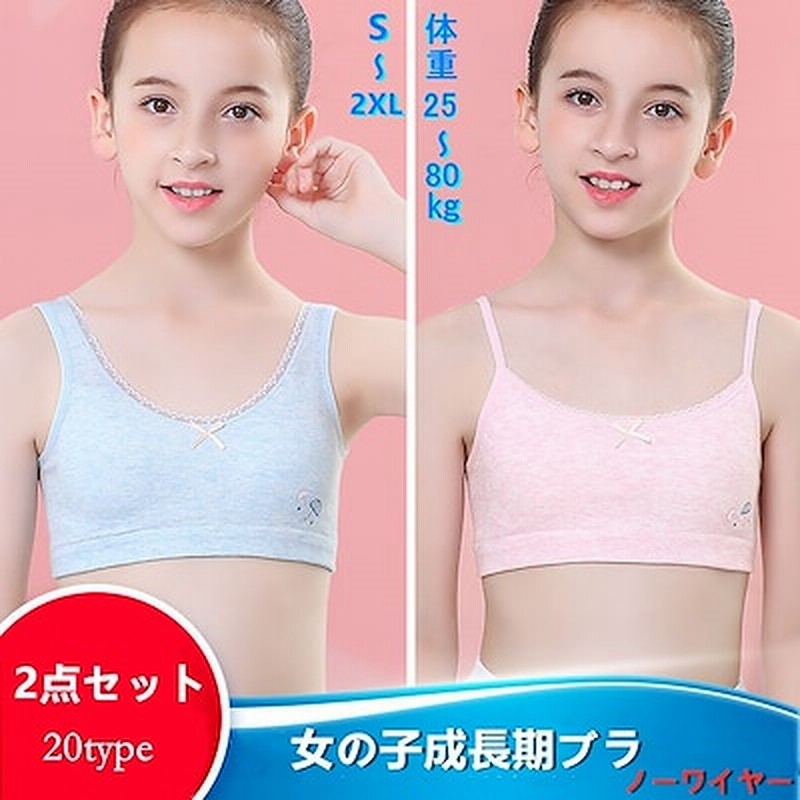 ジュニアブラ 女の子下着 スポーツブラ 女児ブラジャー コットンインナー タンクトップ ノンワイヤ 通販 Lineポイント最大1 0 Get Lineショッピング