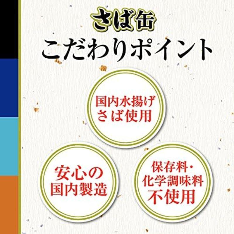 TOMINAGA さば 缶詰 3種 アソート 150g × 12缶 水煮 水煮食塩不使用 みそ煮 各4缶 国内水揚げさば使用 国内加工 化学