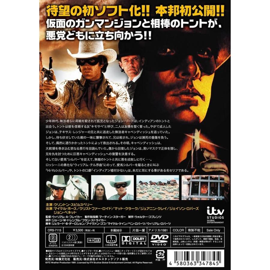 ローン・レンジャー HDマスター版 DVD