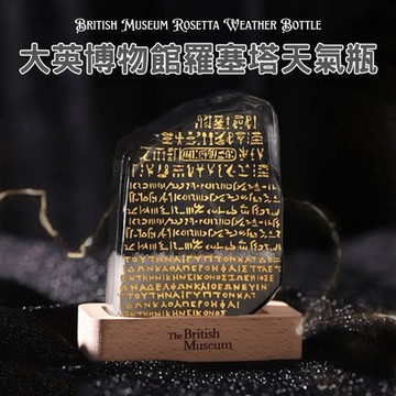 【South Life】大英博物館羅塞塔天氣瓶(交換禮物/生日禮物/天文/造型/天氣瓶/玻璃製/天氣預報/擺飾)