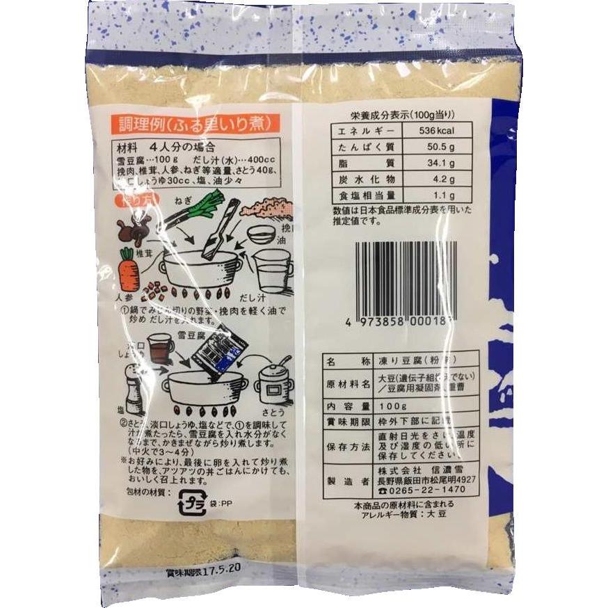 信濃雪 雪豆腐 100g×3袋 粉豆腐 こうや豆腐粉末 パウダー 高野豆腐