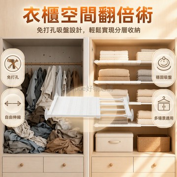 台灣出貨✨ 白色網格置物架 伸縮式隔板 強力吸盤免釘 寬41-65cm 寬51-84cm 衣櫥分層收納 宿舍床鋪整理