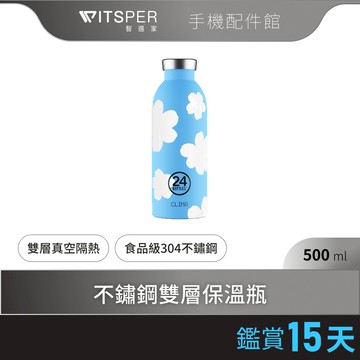 24Bottles 白日夢 不鏽鋼雙層保溫瓶 / 500ml