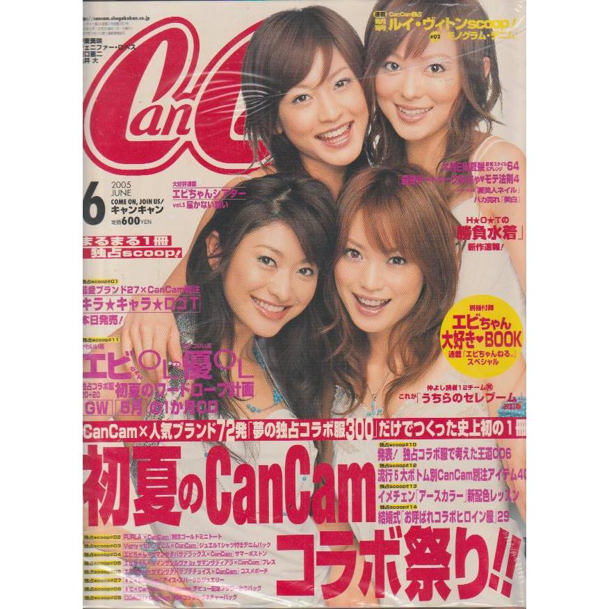 CanCam　2005年6月号　キャンキャン　雑誌