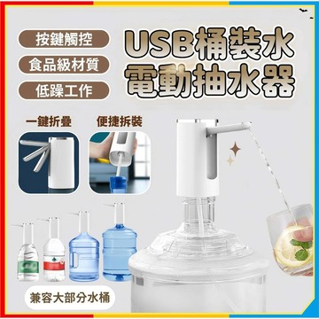安可🔥台灣出貨🚀桶裝水上水器 USB電動抽水器 取水器 電動抽水機 自動給水器 出水器 抽水器 抽水機 小型抽水器