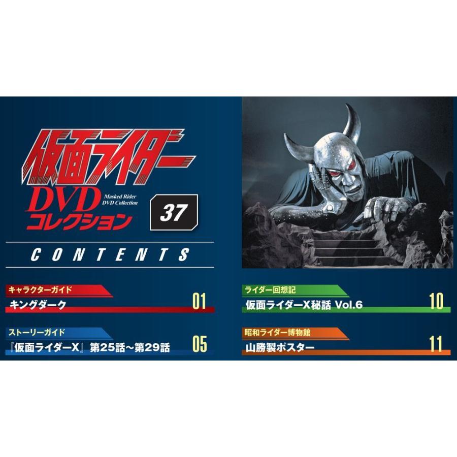 仮面ライダーDVDコレクション　37号 デアゴスティーニ