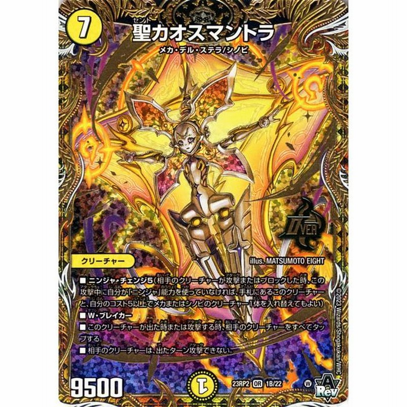 聖カオスマントラ[シークレットSPゴールドレア]【デュエルマスターズトレカ高価買取価格査定：トレコロ】