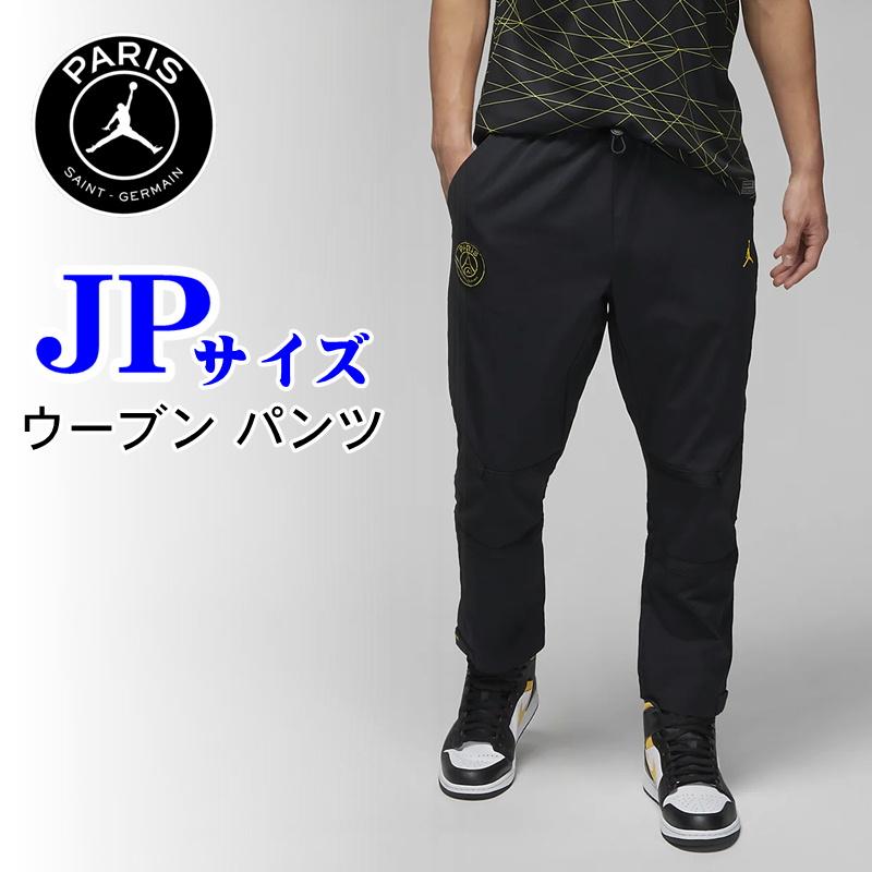 【完売品】NIKE　JORDAN × PSG ジョガーパンツ　US-Sサイズ