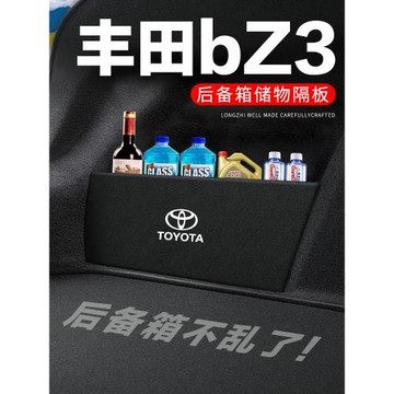 適用豐田bZ3后備箱隔板汽車用品裝飾改裝尾箱隔物板儲物箱收納盒