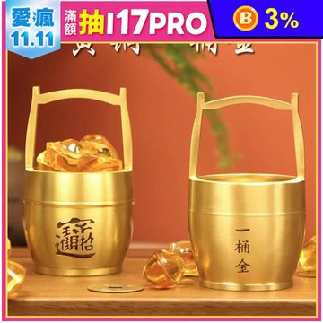 財運亨通金桶招財小擺飾 桌面擺飾 (多款任選)