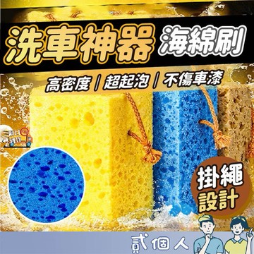 台灣現貨 加厚洗車海綿 洗車海綿 洗車大海綿 汽車美容海綿 清潔海棉 海綿 汽車清潔海綿 玻璃清潔 大海綿