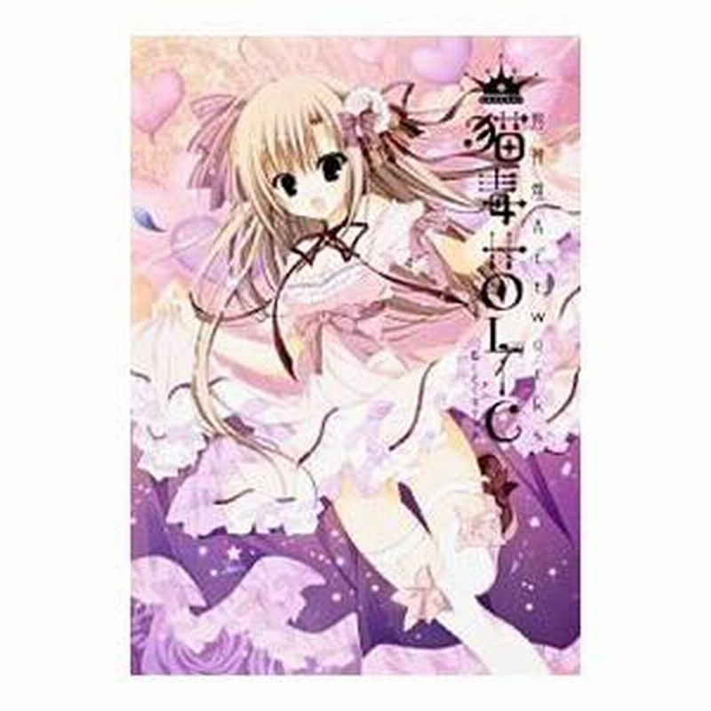 【希少】狗神煌Artworks 猫毒PARADE 限定版ブランケット　未開封 希少】狗神煌Artworks 猫毒PARADE 限定版ブランケット 未開封